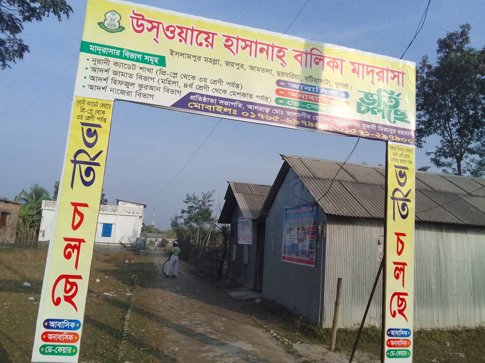 মাদরাসার গেট